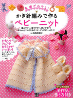 Made in crochet knit baby