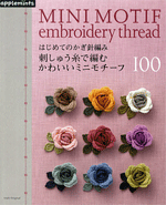 Mini Motif Embroidery Thread 100 - Japanese Craft Book