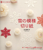Make a gift of paper cutting pattern of snow from the sky,