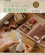 Look at the pictures while learning basics of patchwork BOOK