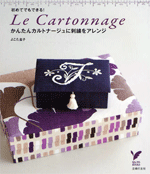 Le Cartonnage Box. Embroidery cartonnage Easy!