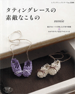 TATTING LACE Beautiful Items - Japanese Craft Book