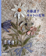 Floral Bouquet Quilt - Yoko Saito