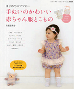 Beautiful baby clothes and accessories for hand sewing. To mom for the first time ...