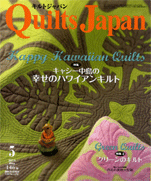 Quilts Japan No.146 2012-5