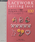 LACEWORK tatting lace 100 Motif
