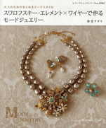 Style glitter beads for jewelry made ​​with Swarovski Elements adult mode × wire