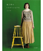 Traditional style workshop knit