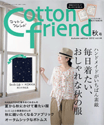 Cotton Friend 2012-9 Сентябрь Autumn Vol.44