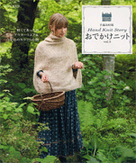 Hand Knit Story Vol.3 