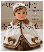 Knit a baby 50-80 cm