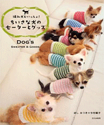 Dog sweater and knit goods with small dog!