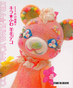 Fuwa ☆ Kira Deco wool of Rie Katayama ugodub