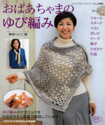 Finger knitting Chama Obaa