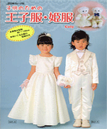 Prince-princess clothes for kids