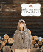 HAND KNIT STORY vol.1