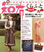 Sakura kimono fabrics special issue I happened to enjoy only a hand Handicraft