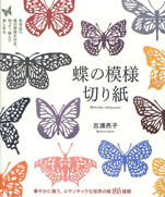 Cut paper pattern of butterfly. 86 butterfly in the world romantic