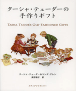 Tasha Tudor Fashioned gifts 