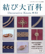 Decorative Knots * 82. Encyclopedia concluding full version! 