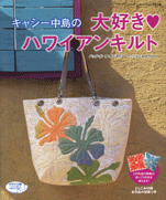 Hawaiian Quilt favorite Kathy Nakajimas. Pouch Bag Tapestry Cushion and more
