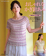 Crochet fashionable 4 Spring Summer (Glitter and sequin knitting pattern beautiful Suzuya)