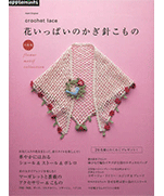 Flower motif collection crochet lace