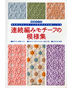 Collection of knitting motif pattern