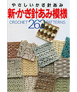 New Crochet Pattern 262