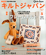 Quilts Japan 2013-5 No.152 May