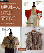 Crochet Best Selection. Shawl, stall, bolero, vest, camisole ect... 