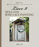 HOLLAND ROSE LACE PAINTING Lace2