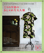 Stylish adult clothes Kono Sanae