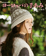 Knitting of Europe 2013 fall and winter