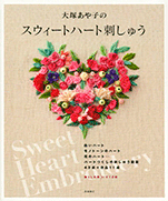 Sweet Heart embroidery Otsuka Ayako