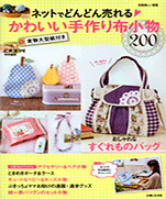 Cute handmade cloth accessory 200