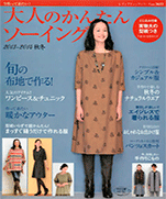 Simple sewing Autumn-Winter 2013-2014