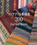Fair Isle pattern collection 200