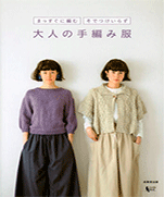 Hand-knitted clothes of adult