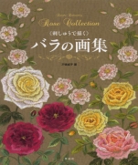 Illustration of roses TOTSUKA EMBROIDERY