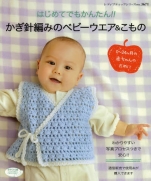 Baby wear and accessories crochet