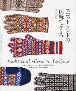 Gloves tradition of Scotland