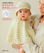 Osumashi knit baby 0-12 months