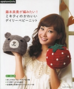 Daily cute baby knit Miki Fujimoto! 0-24 