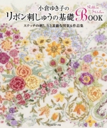 BOOK basis ribbon embroidery. Yukiko Ogura