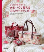 Quilt Bags & Pouches of Sanae Kono 
