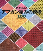 100 Afghan knitting pattern 