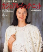 Couture knit (6) Hitomi Shida