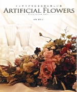 Beautiful ARTIFICIAL FLOWERS - forever to color interior -  Kosaka Rumiko