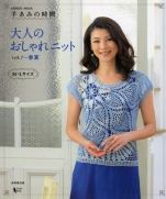 Stylish knit time  vol.7 Spring and summer